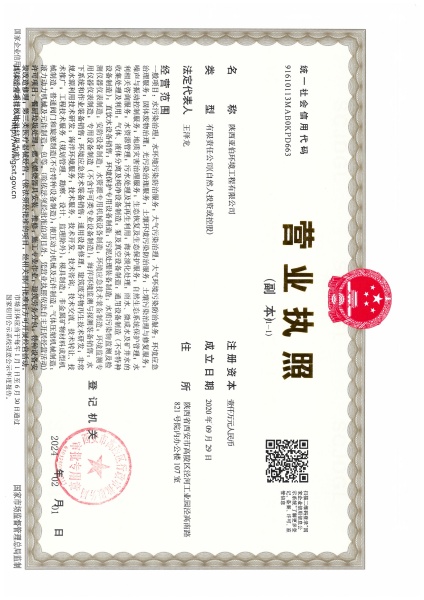 亞伯營業(yè)執(zhí)照掃描件.jpg